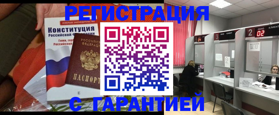 прописка паспорт в Соль-Илецке