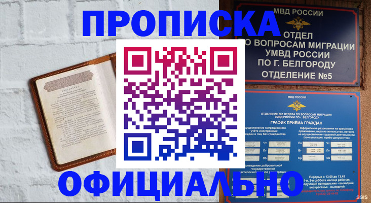 временная регистрация для школы в Соль-Илецке